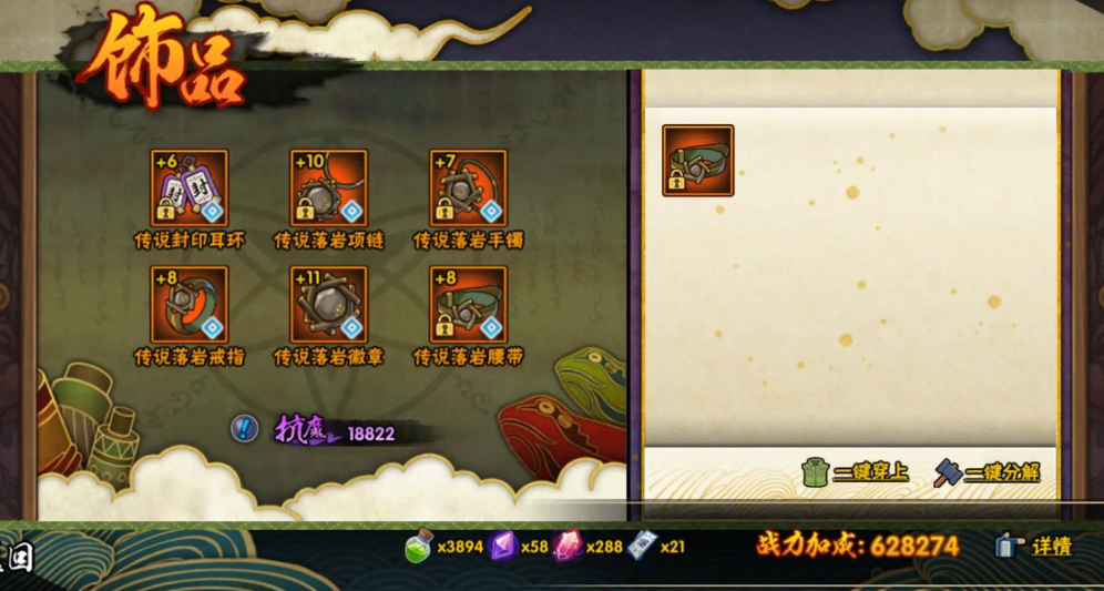 火影忍者如何拿到好的饰品