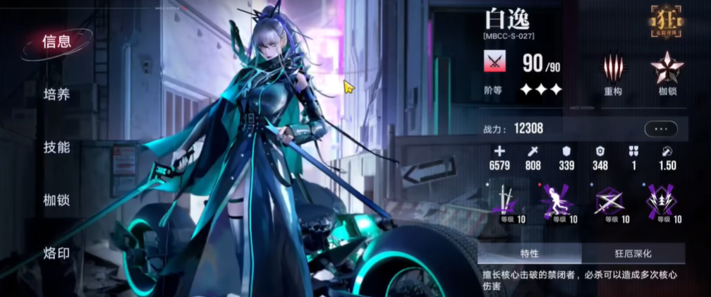 无期迷途白逸带什么枷锁