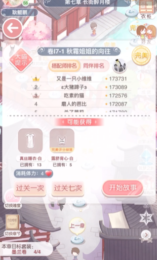 奇迹暖暖第七章第一关怎么过