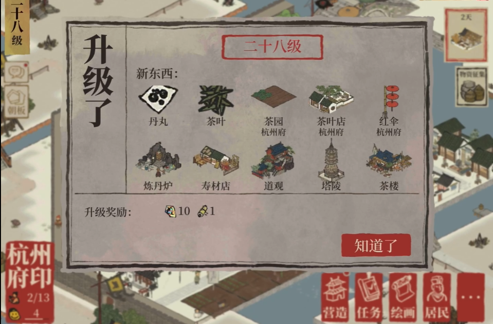 江南百景图如何铲除道路