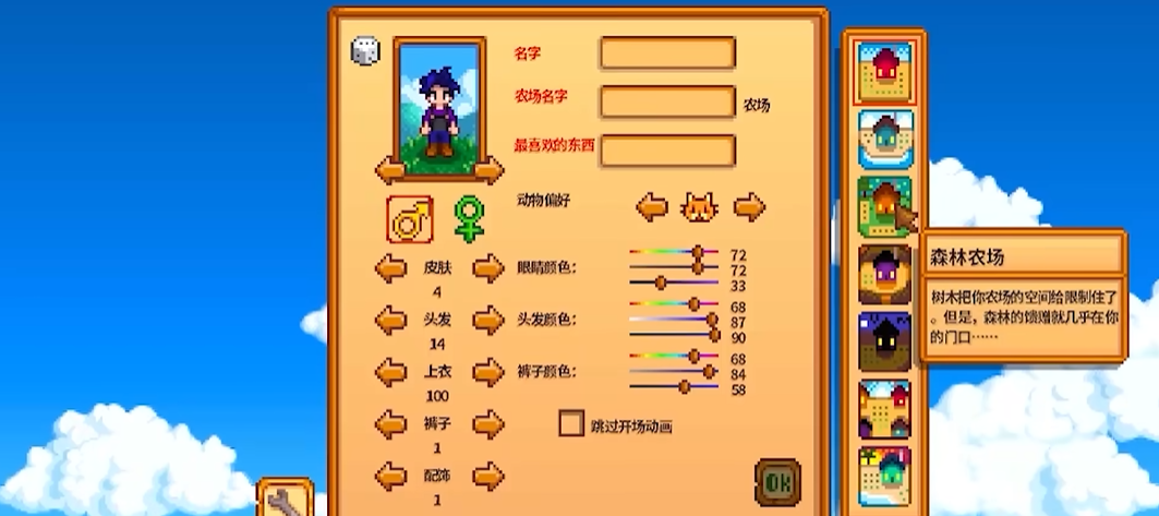 星露谷物语最开始选什么农场