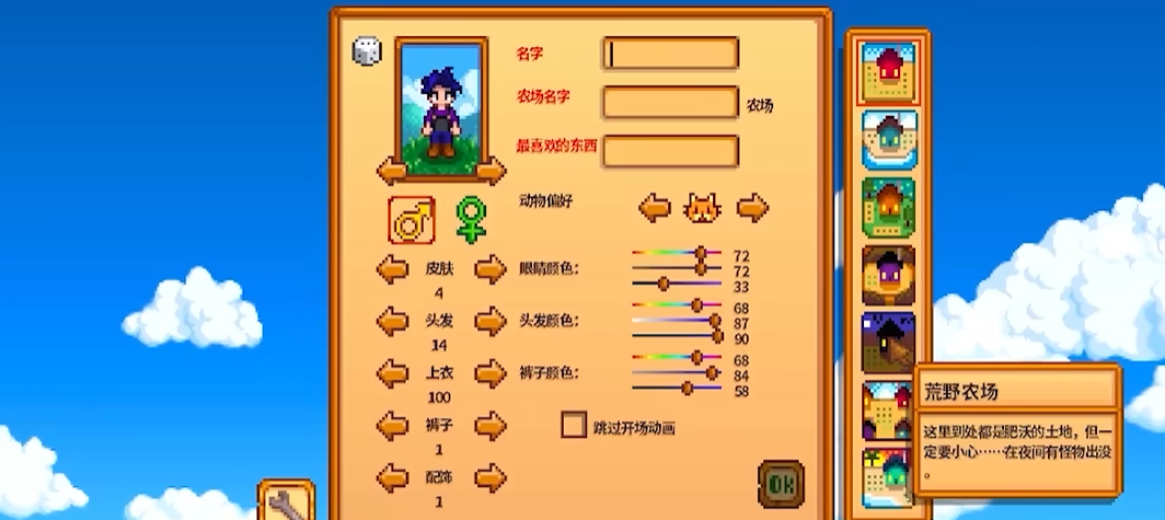 星露谷物语最开始选什么农场