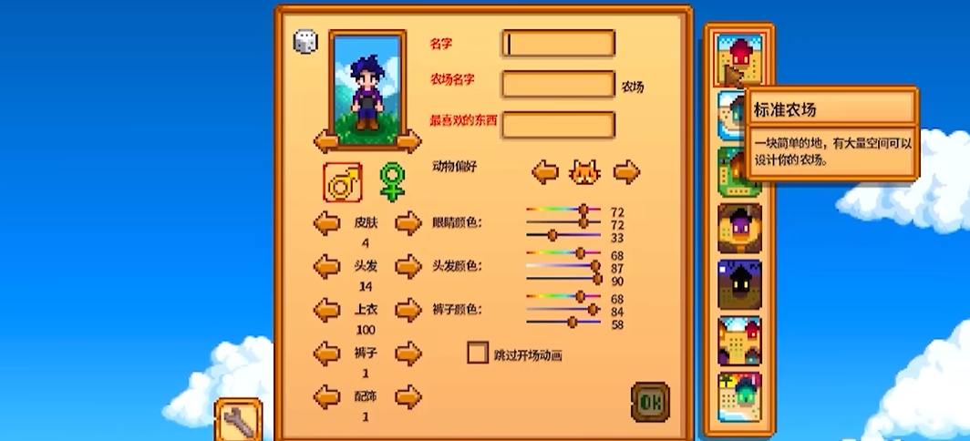 星露谷物语最开始选什么农场