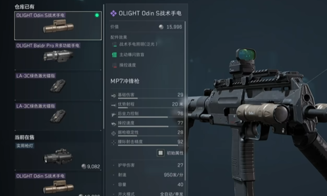 三角洲行动怎么用手电筒爆闪