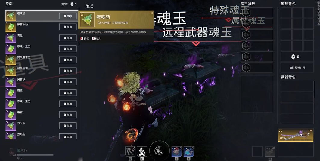 永劫无间太刀噬魂斩怎么释放