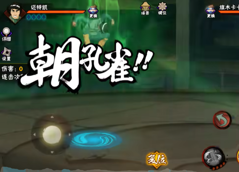 火影忍者迈特凯怎么玩