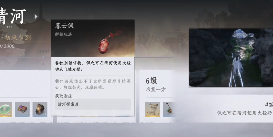 燕云十六声暮云佩怎么拿