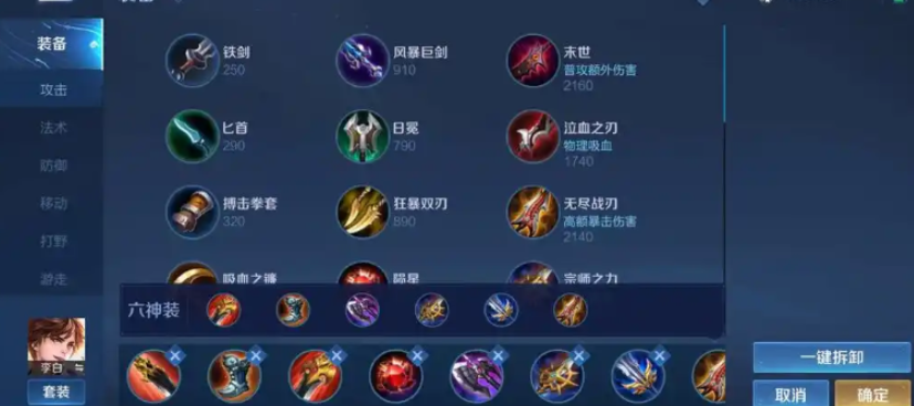 王者荣耀李白超级出装是什么