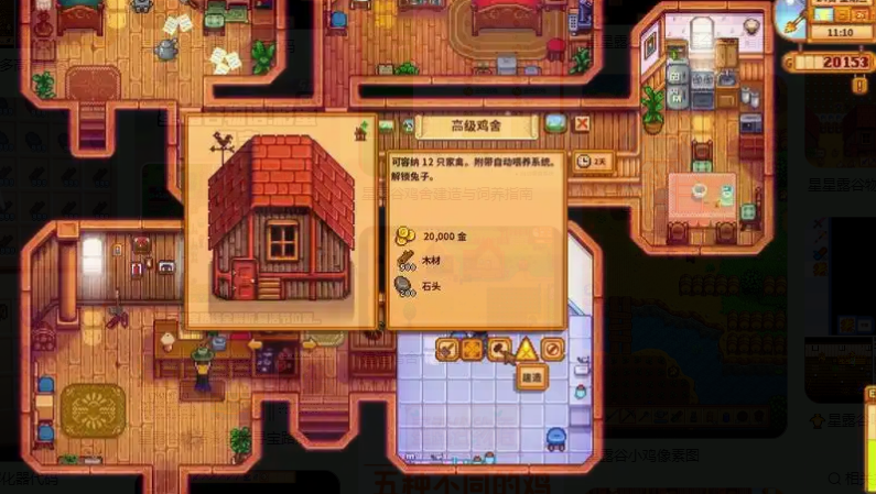 星露谷物语鸡舍的孵化器在哪