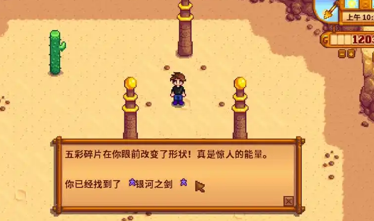 星露谷物语去沙漠准备什么