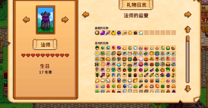 星露谷物语法师好感度怎么刷