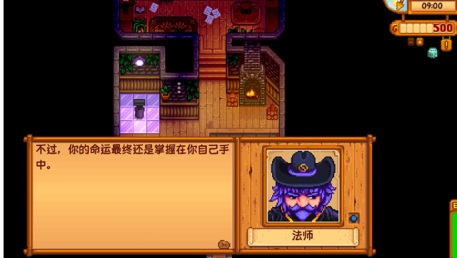 星露谷物语法师好感度怎么刷