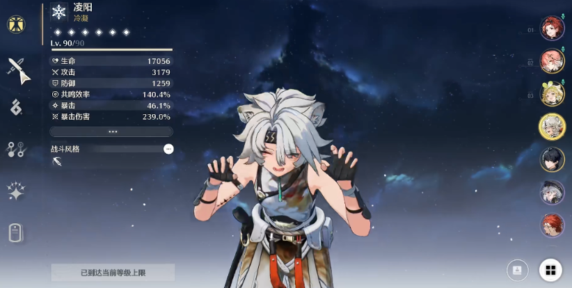 鸣潮的凌阳怎么培养