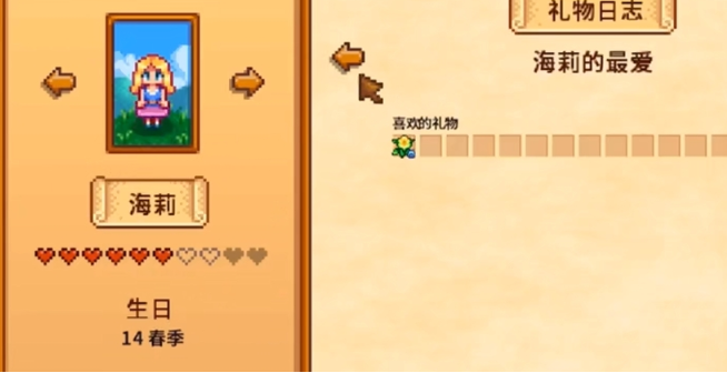 星露谷物语海莉八星过后送什么