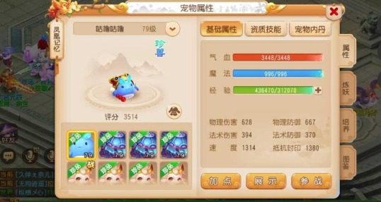 梦幻西游手游孩子什么种族好