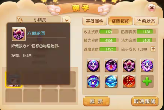 梦幻西游手游孩子什么种族好