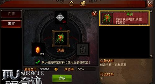 全民奇迹果实哪里掉的