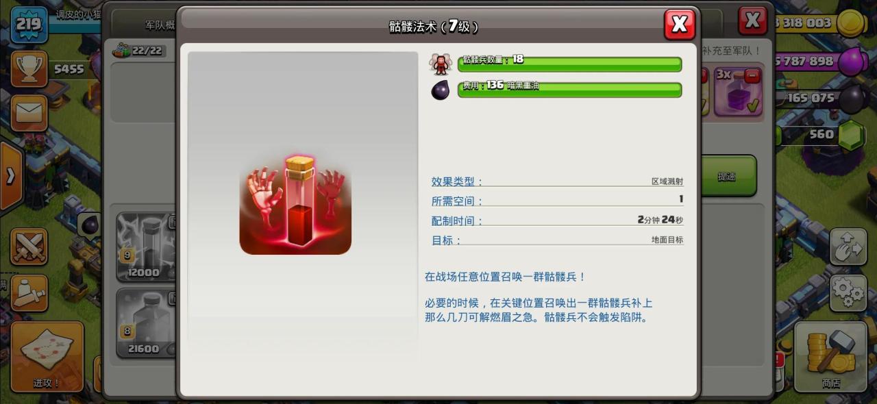 部落冲突怎么配技能
