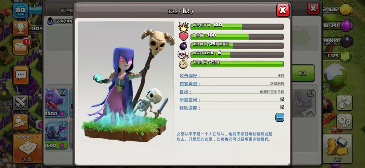 部落冲突女巫基地在哪