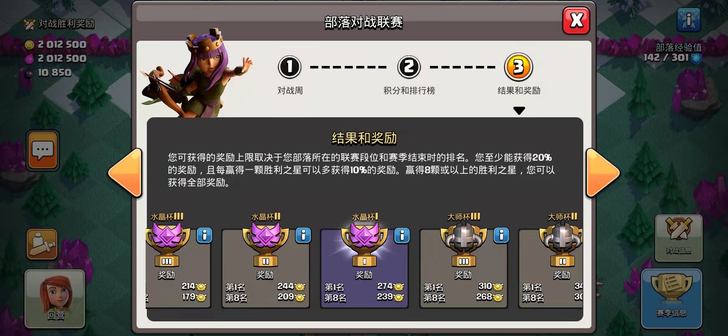 部落冲突如何定段赛