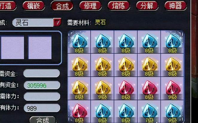 梦幻西游10级以上宝石怎么合成