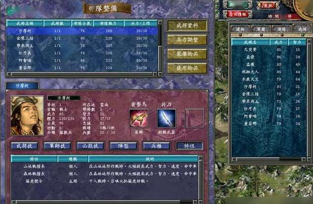 三国群英传7哪些武将有行军特性 三国群英传7哪些武将有行军特性