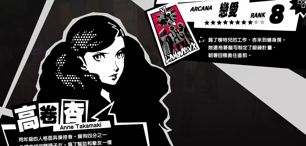 女神异闻录5游戏厅怎么玩的