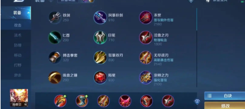 王者荣耀猴三棍出装铭文是什么 王者荣耀猴三棍出装铭文是什么