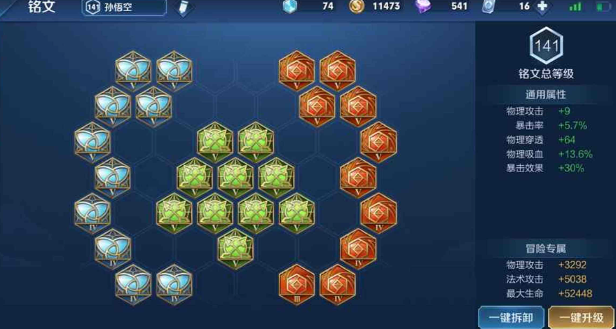 王者荣耀猴三棍出装铭文是什么