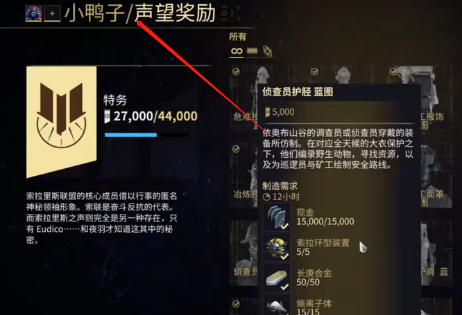 星际战甲小鸭子声望怎么开启