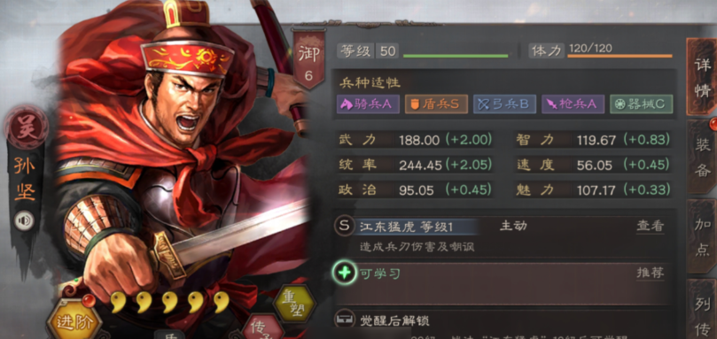 三国志战略版孙坚加什么