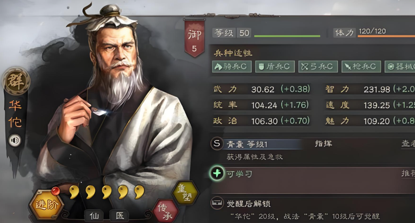 三国志战略版华佗出什么好