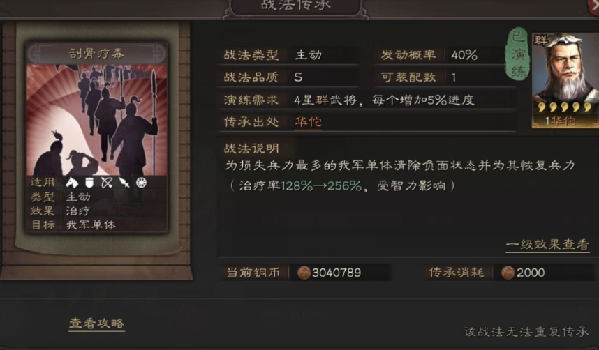 三国志战略版华佗出什么好