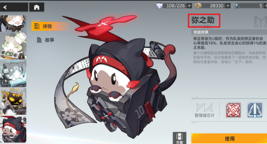 深空之眼管理喵选哪个 深空之眼管理喵选哪个