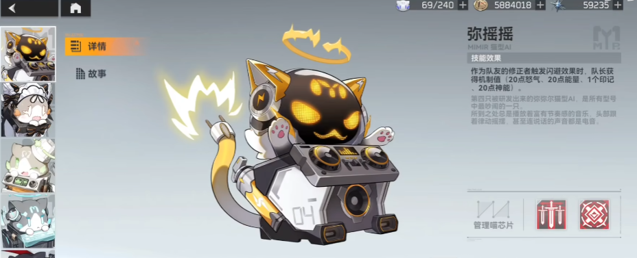 深空之眼管理喵选哪个