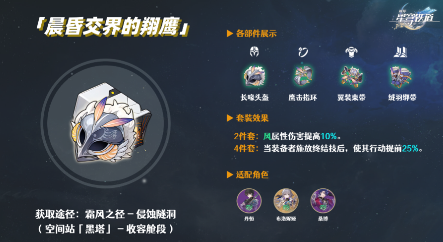 崩坏星穹铁道遗器怎么选 崩坏星穹铁道遗器怎么选