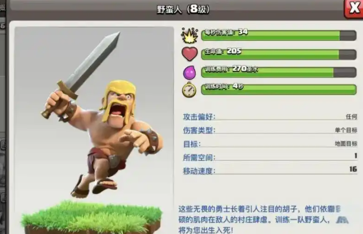 部落冲突士兵哪个好 部落冲突士兵哪个好