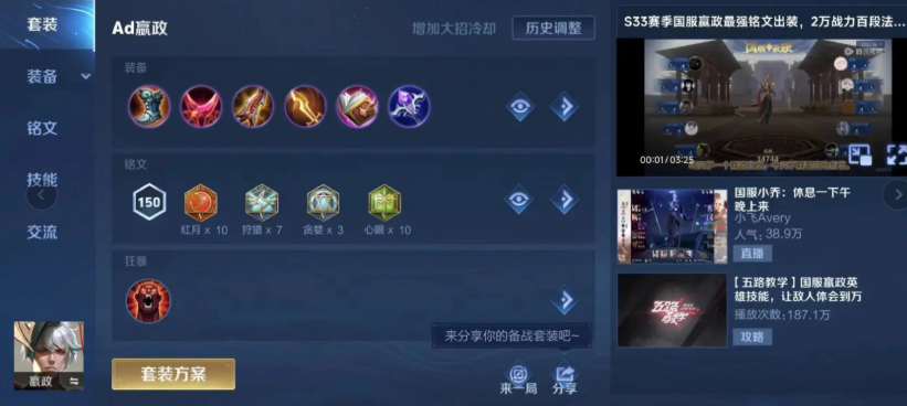 王者荣耀嬴政的ad出装怎么搭配 王者荣耀嬴政的ad出装怎么搭配