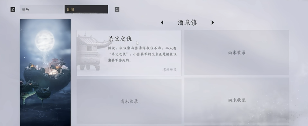 燕云十六声酒泉镇在哪