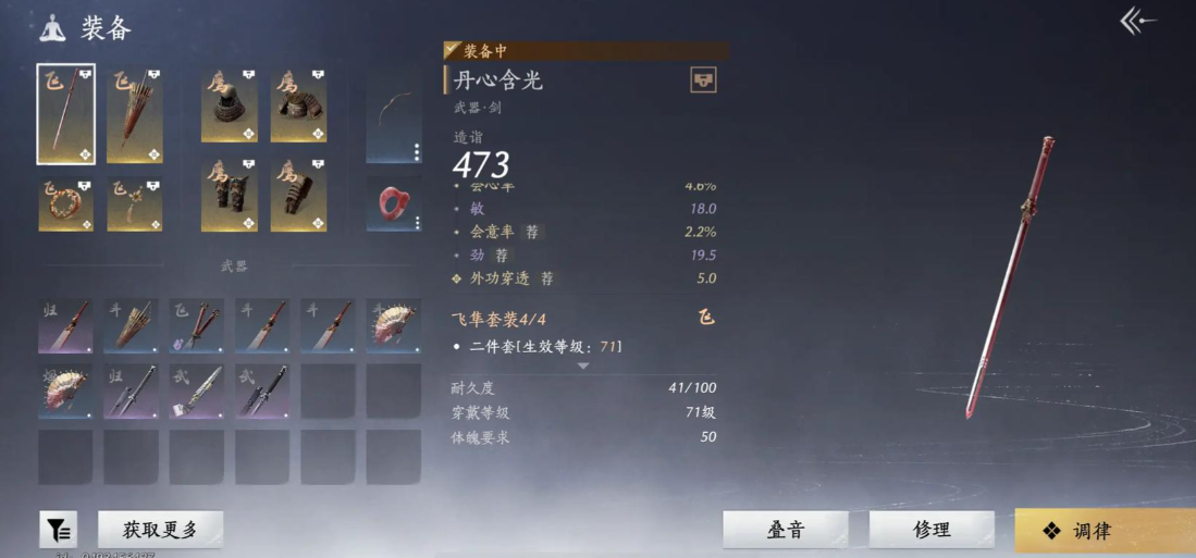 燕云十六声飞隼套装在哪刷