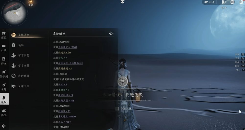 燕云十六声飞隼套装在哪刷