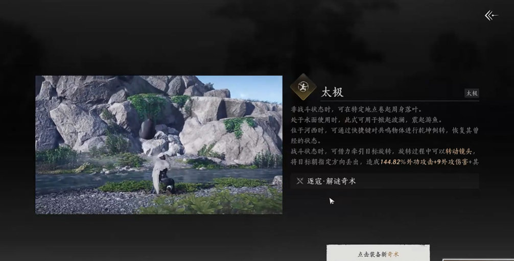 燕云十六声如何获得太极