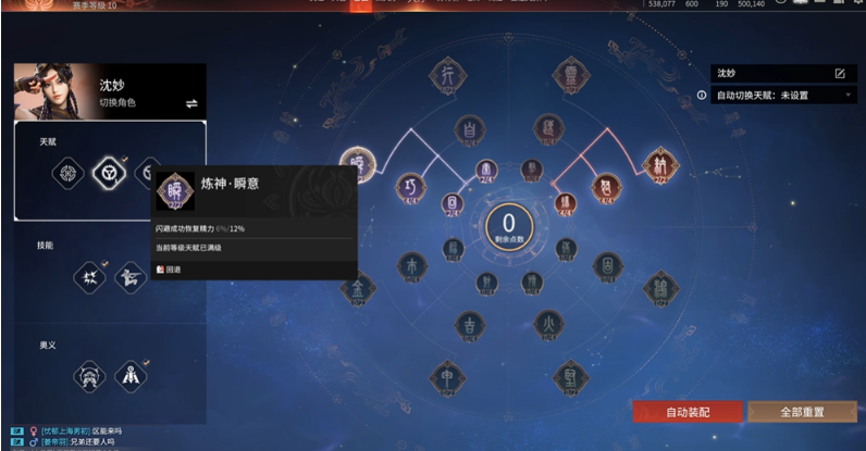 永劫无间沈妙天赋印记怎么带