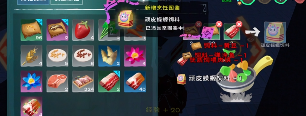 创造与魔法蝾螈饲料怎么做