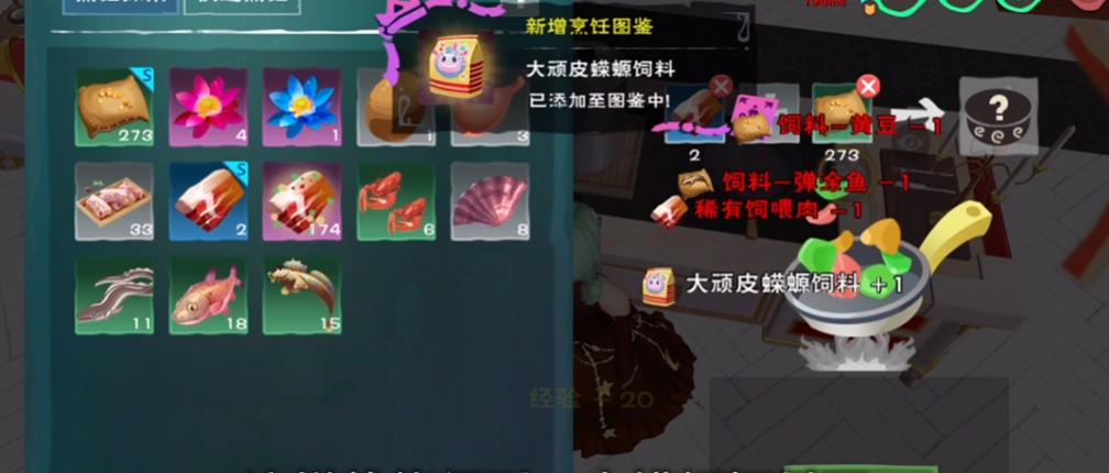 创造与魔法蝾螈饲料怎么做