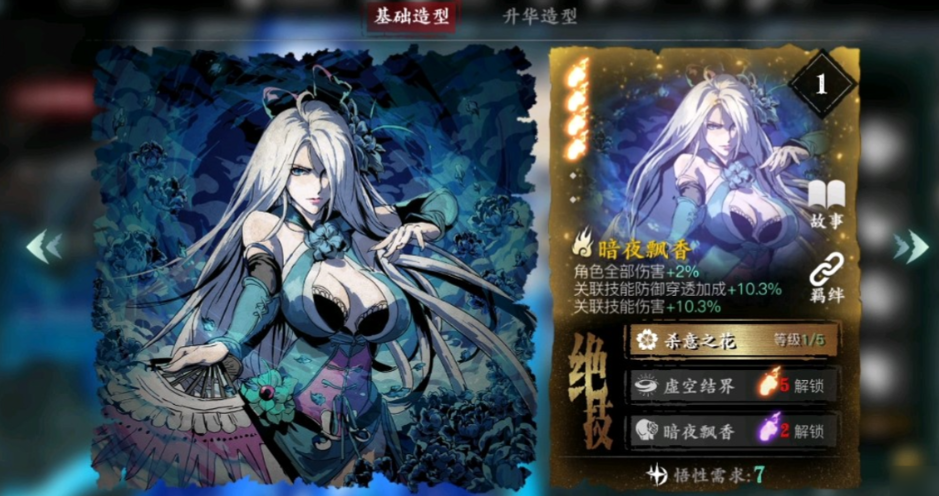 影之刃3的暗夜飘香怎么获得