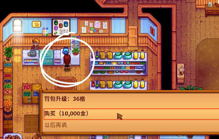 星露谷物语中背包如何扩容 星露谷物语中背包如何扩容