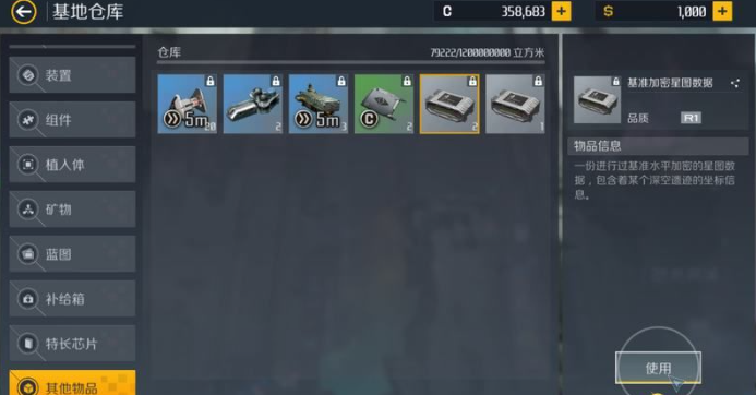 第二银河深空探秘星图怎么刷