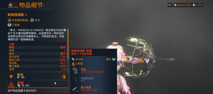 星际战甲西诺斯怎么获得