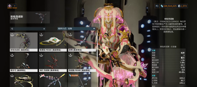 星际战甲西诺斯怎么获得 星际战甲西诺斯怎么获得